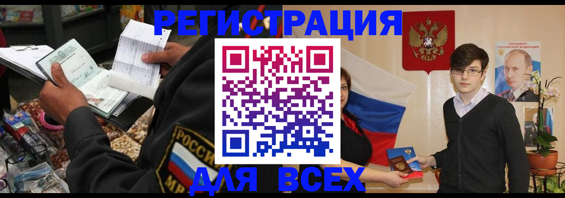 прописка 2025 в Грозном