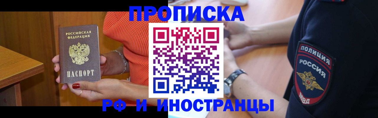 прописка паспорт в Грозном